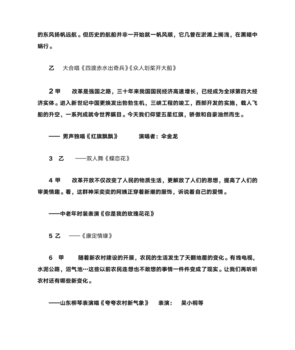 改革开放30年主持词第2页