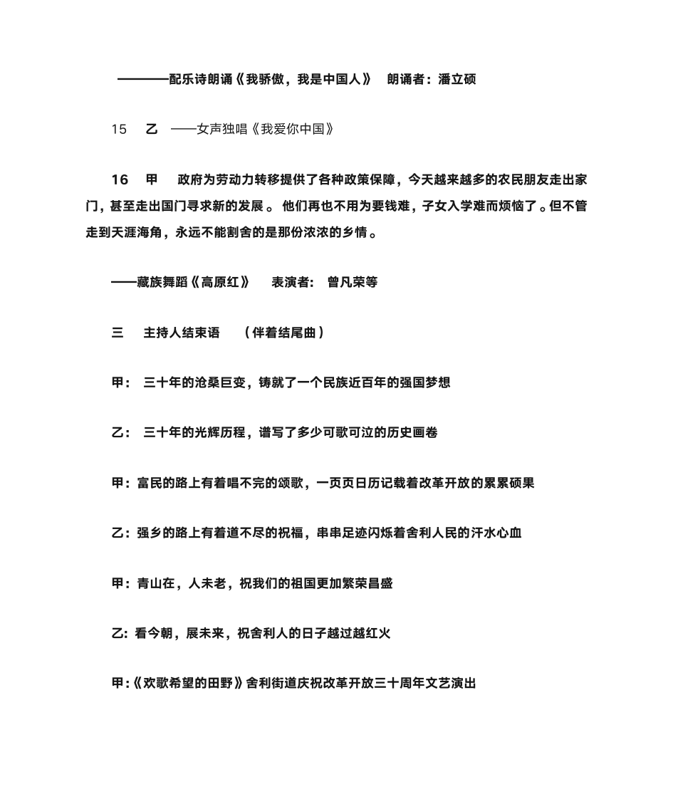 改革开放30年主持词第4页