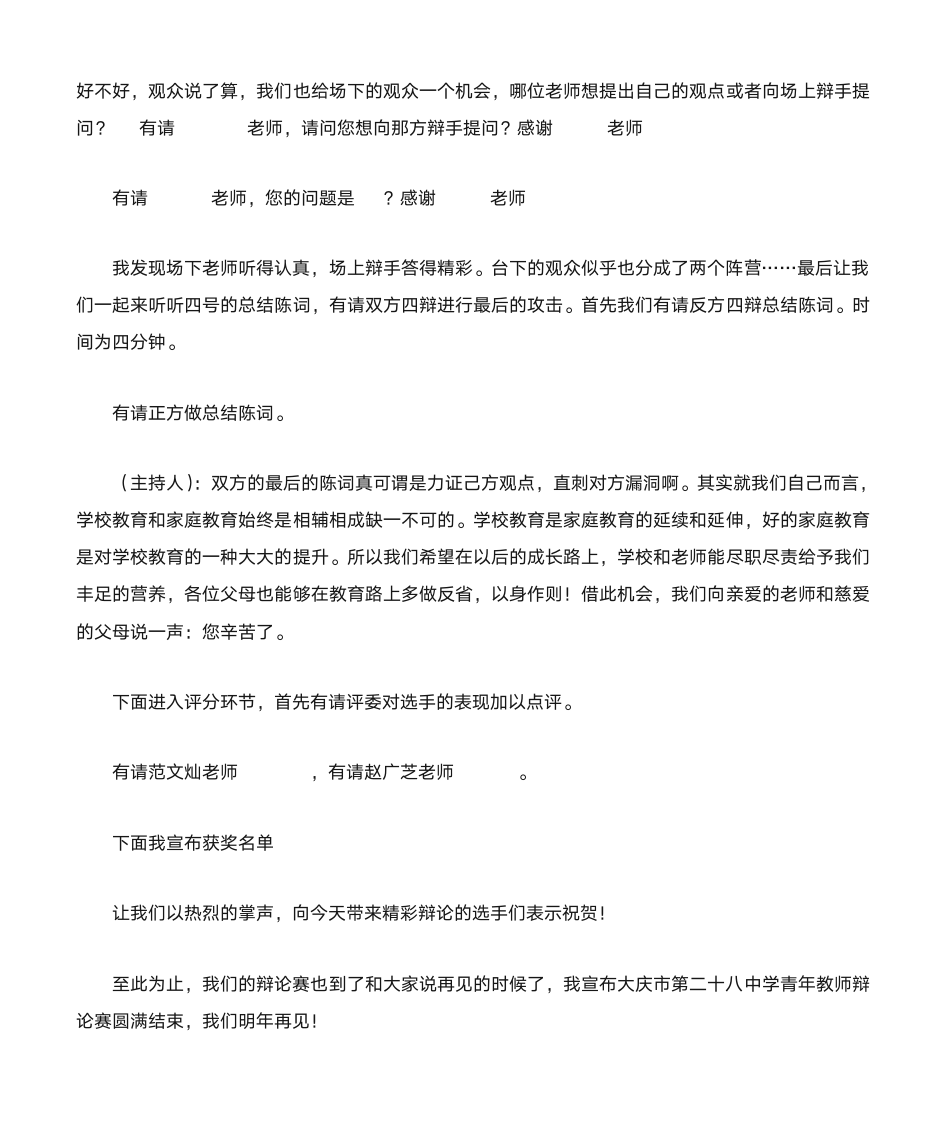 青年教师辩论赛主持词第3页