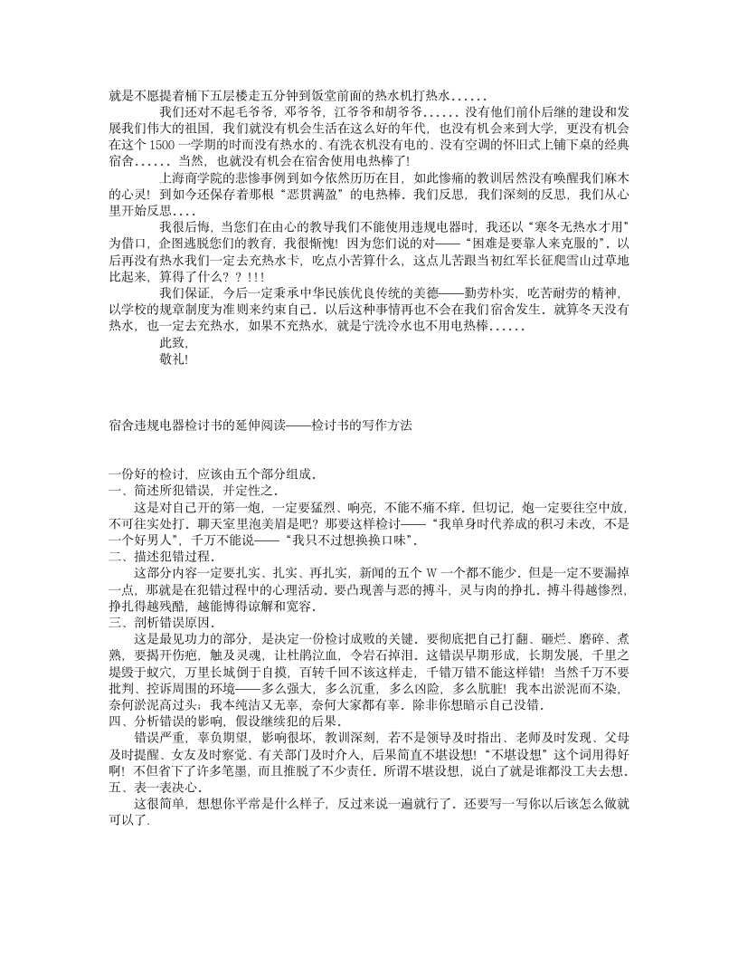 大学生寝室违规使用电器检讨书第3页