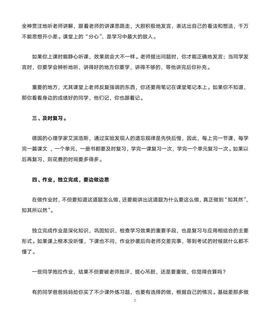 国旗下讲话：提高学习效率第2页