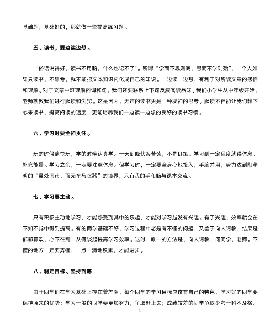 国旗下讲话：提高学习效率第3页