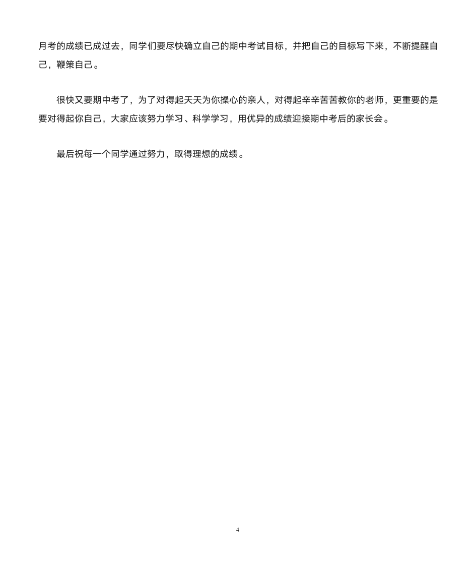 国旗下讲话：提高学习效率第4页