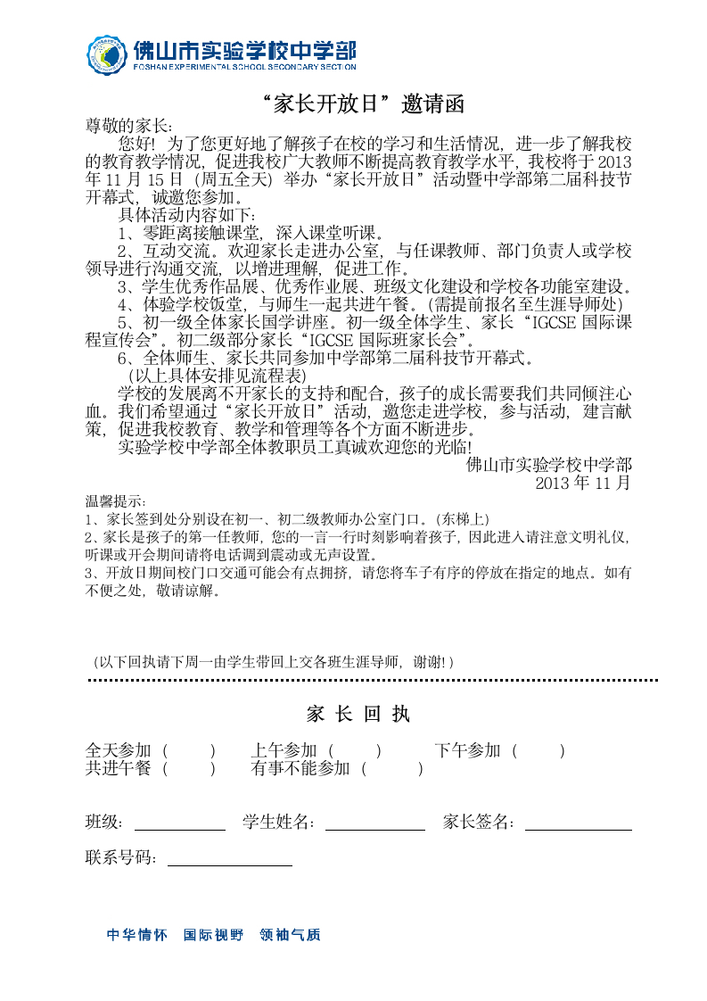 家长开放日邀请函及具体活动安排第1页