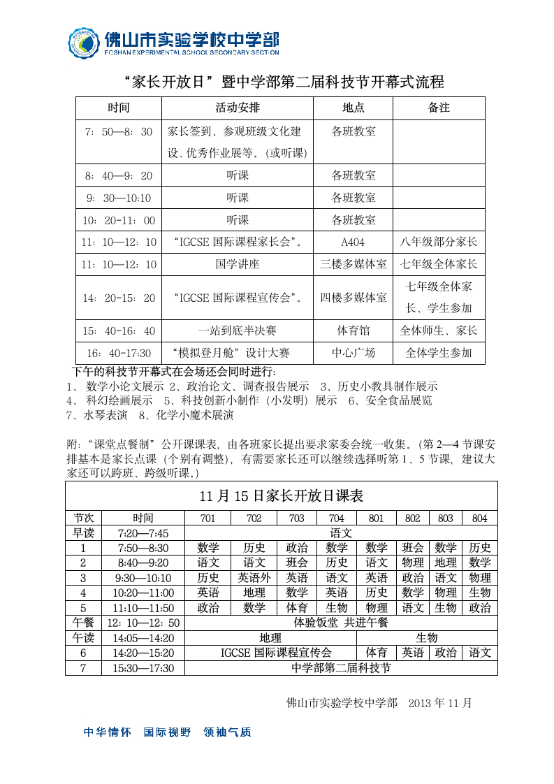 家长开放日邀请函及具体活动安排第2页