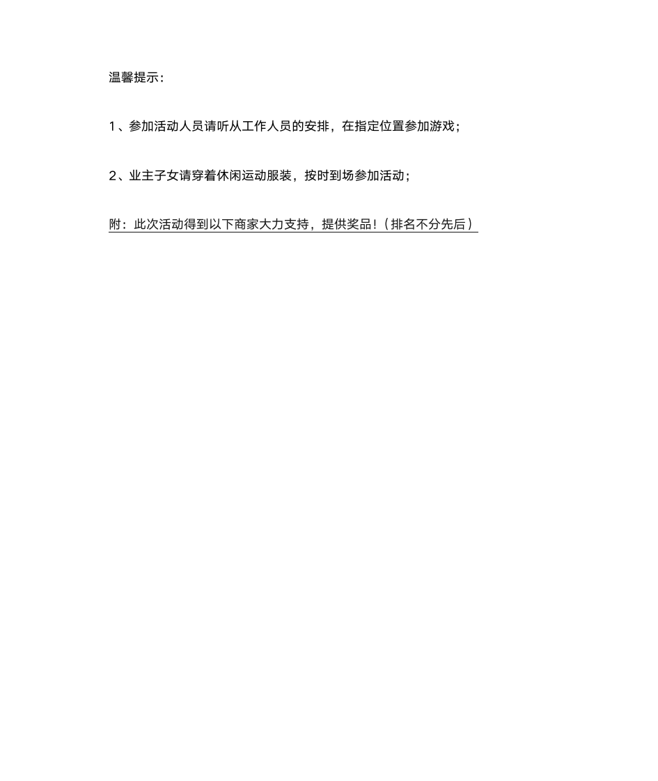 关于参与六一儿童节社区活动的邀请函第2页