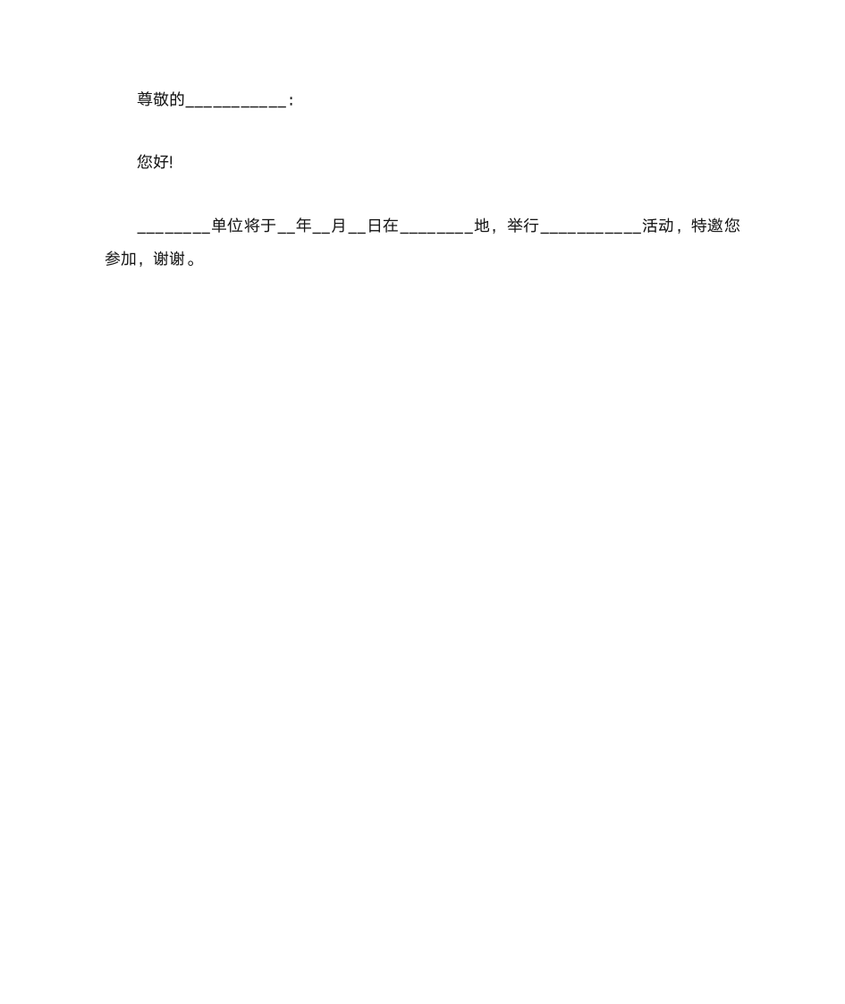 最简洁的公司年会邀请函