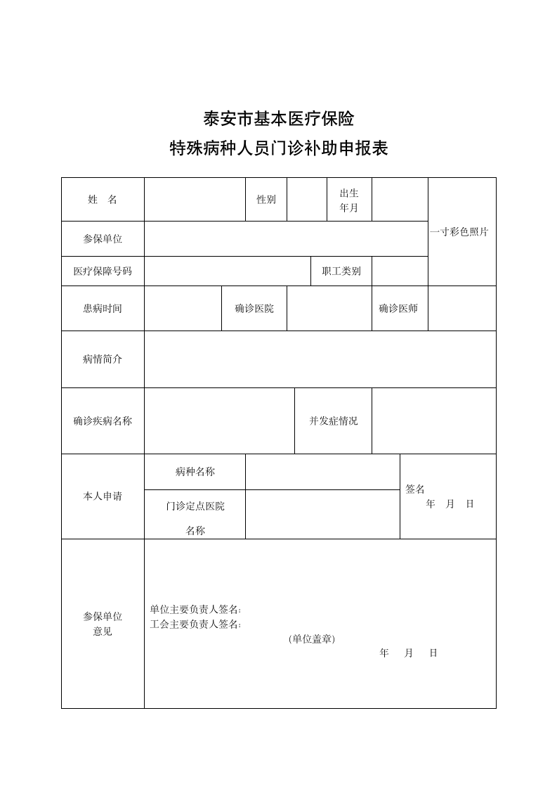 泰安市直医疗保险办法第7页