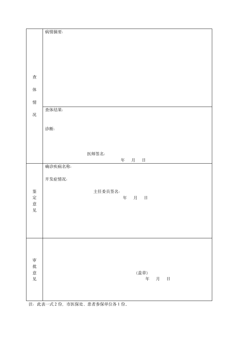 泰安市直医疗保险办法第8页