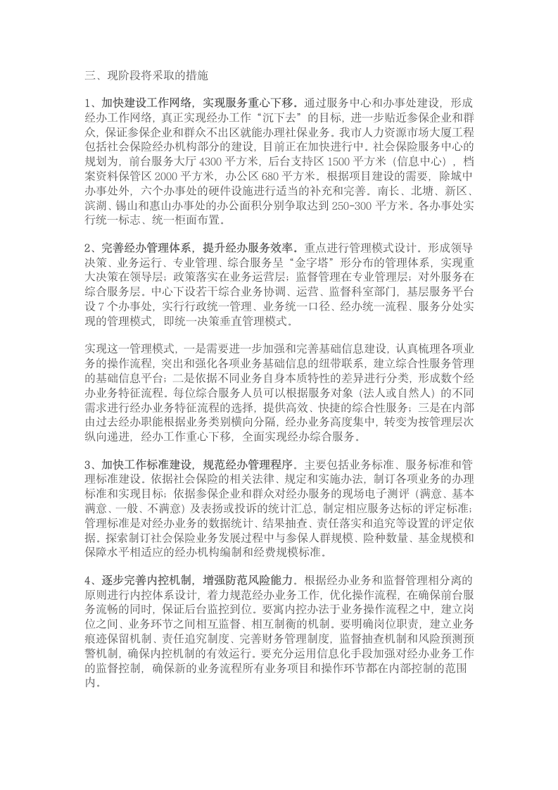 关于加强社会保险经办能力建设的研究第5页