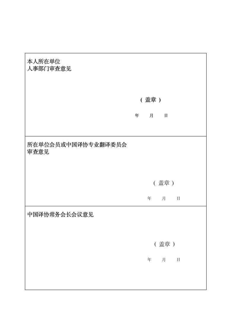 资深翻译家登记表第2页