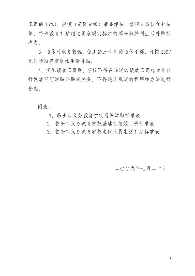 义务教育实施方案第3页