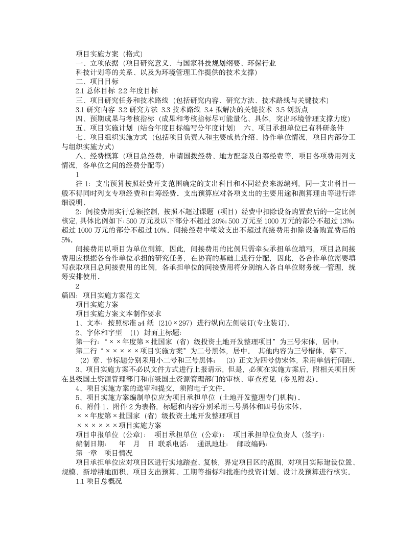 项目实施方案格式第2页