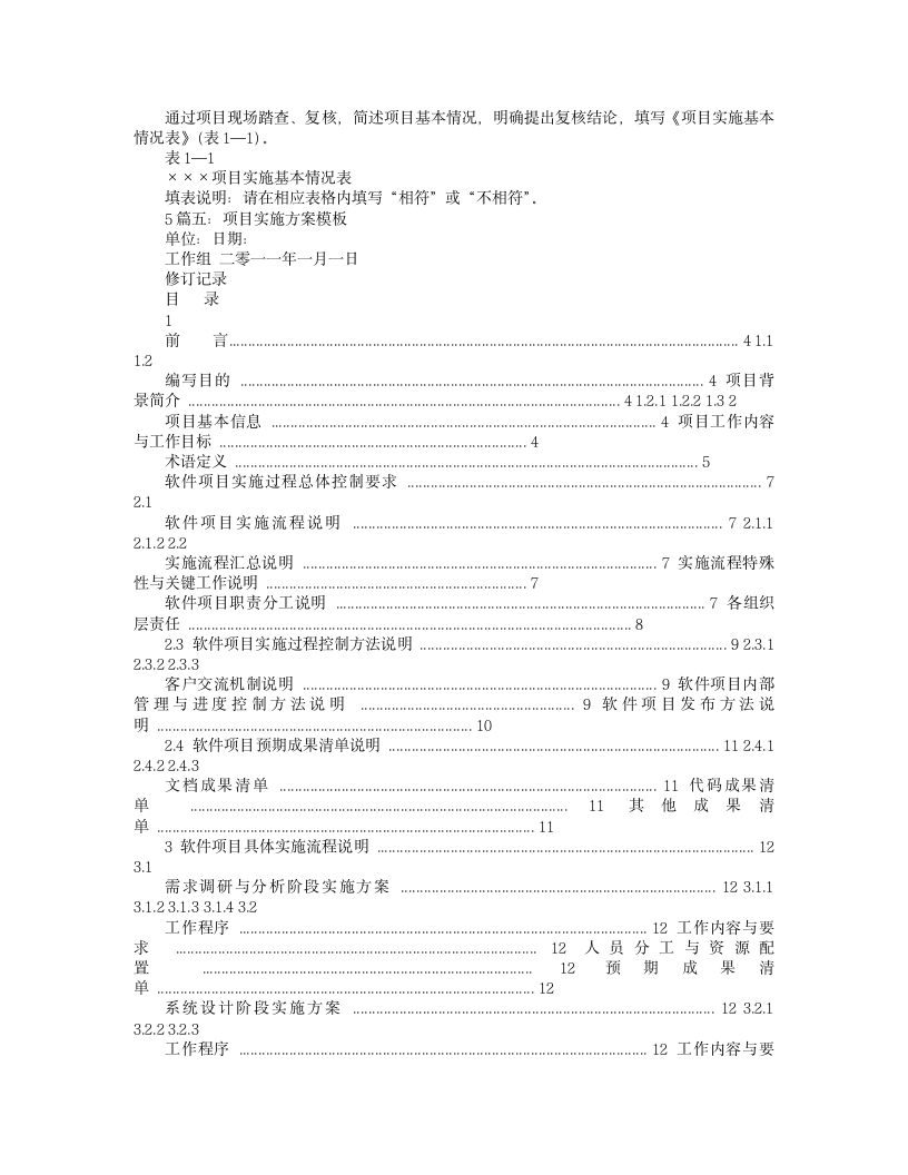 项目实施方案格式第3页