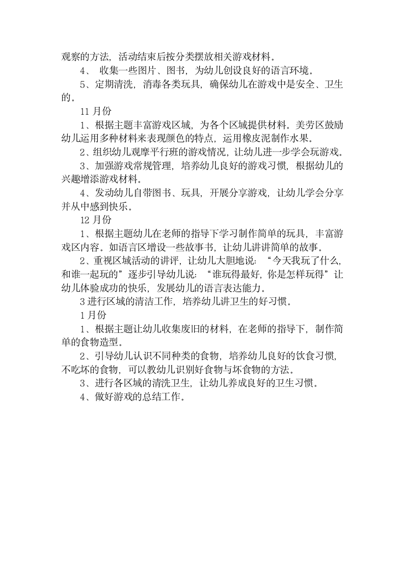 小班游戏计划第3页