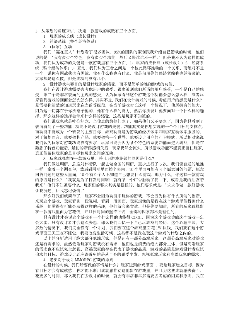 一个游戏老老人的游戏设计心得