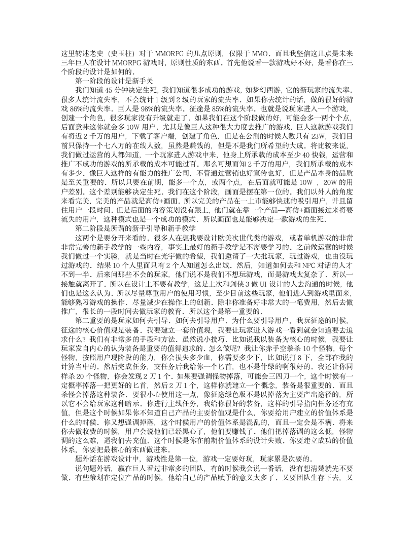 一个游戏老老人的游戏设计心得第2页