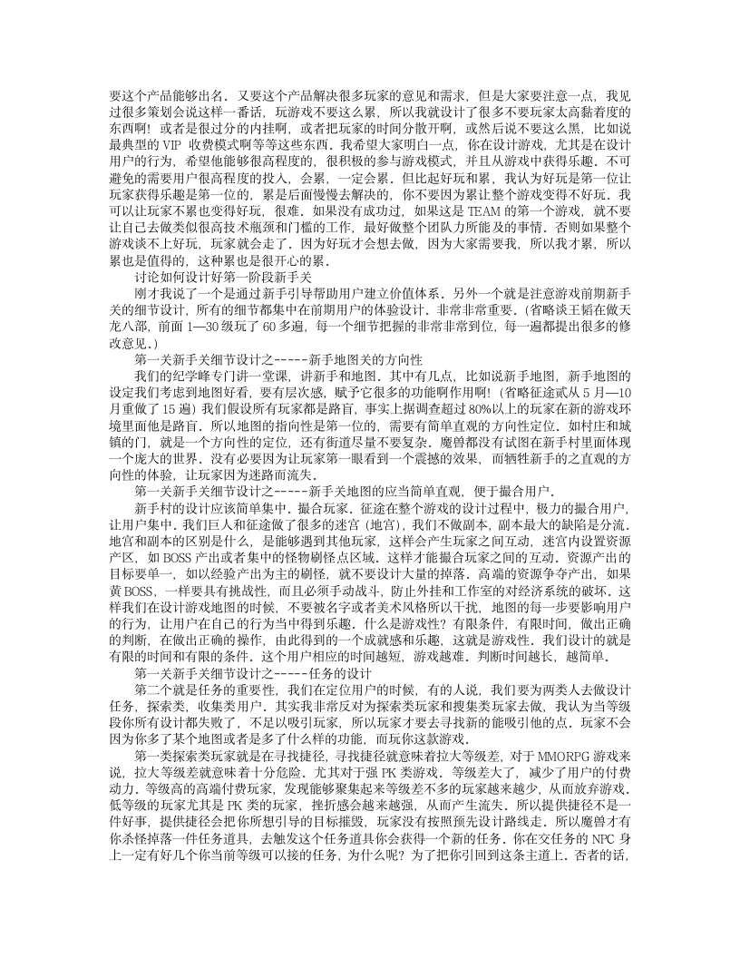 一个游戏老老人的游戏设计心得第3页