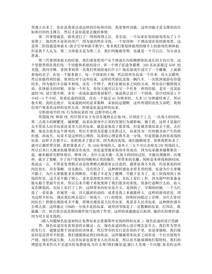 一个游戏老老人的游戏设计心得第5页