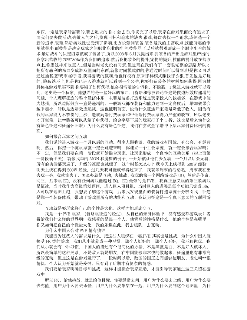 一个游戏老老人的游戏设计心得第6页