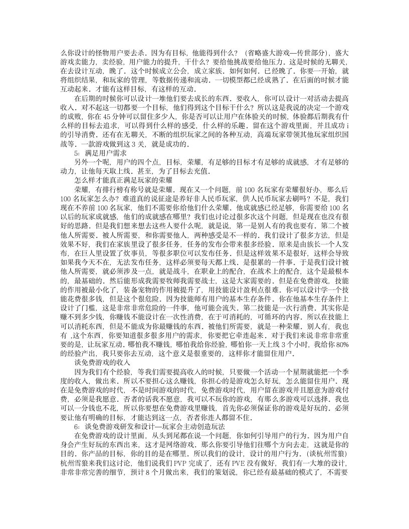 一个游戏老老人的游戏设计心得第7页