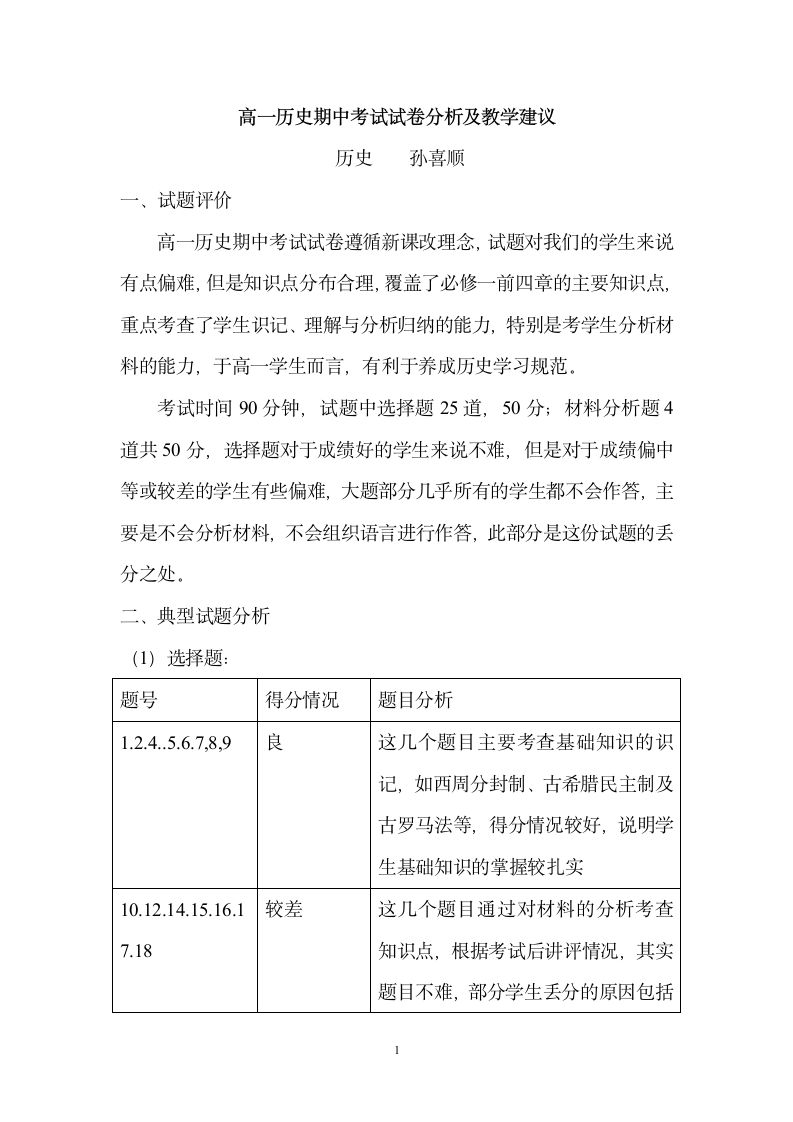 高一历史试卷分析第1页