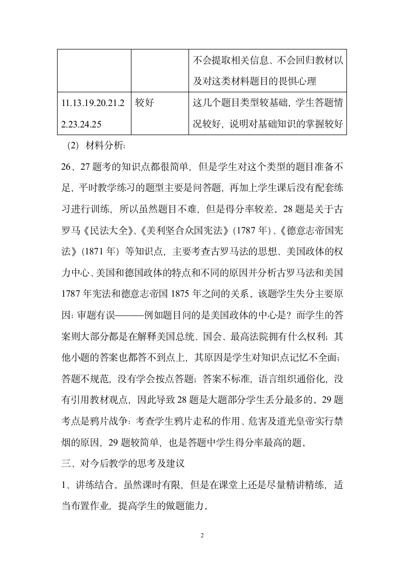 高一历史试卷分析第2页