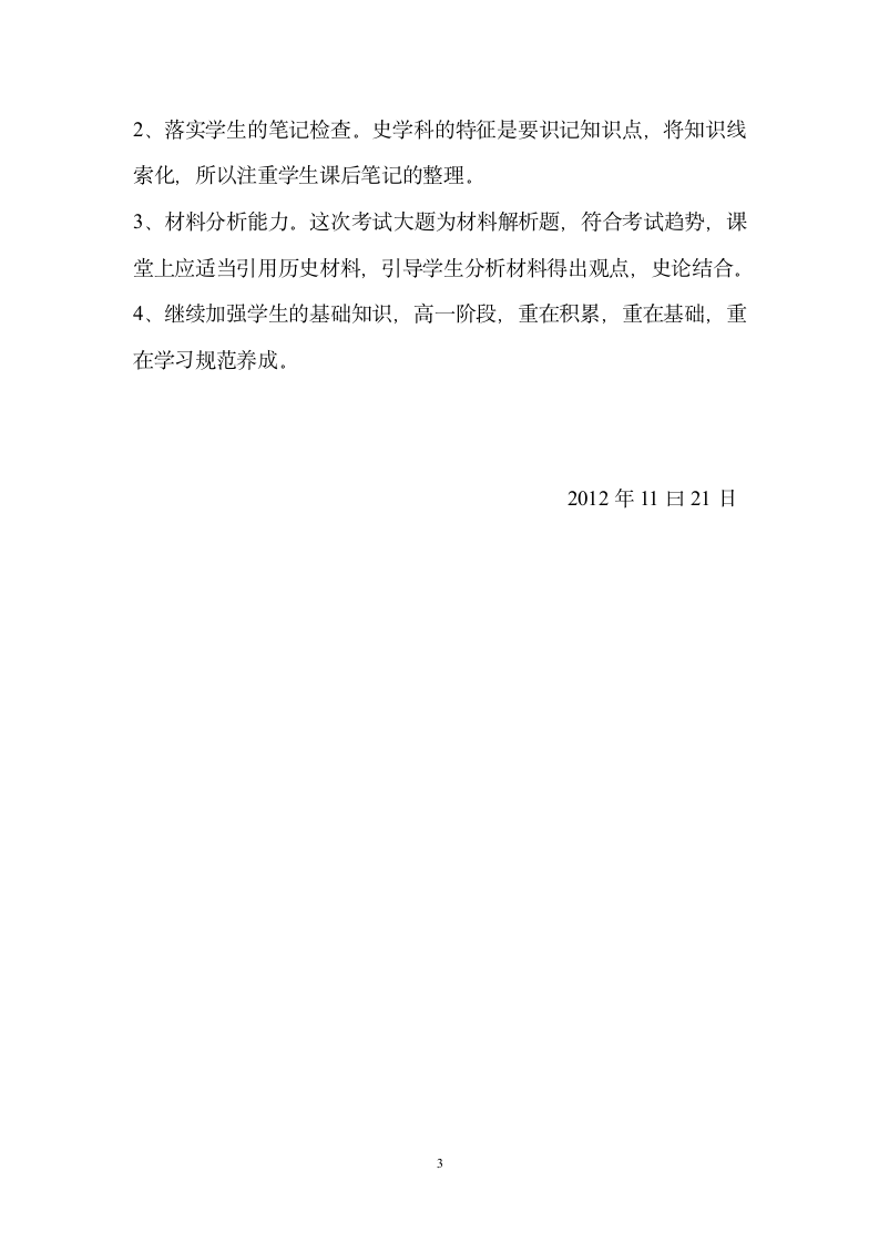 高一历史试卷分析第3页