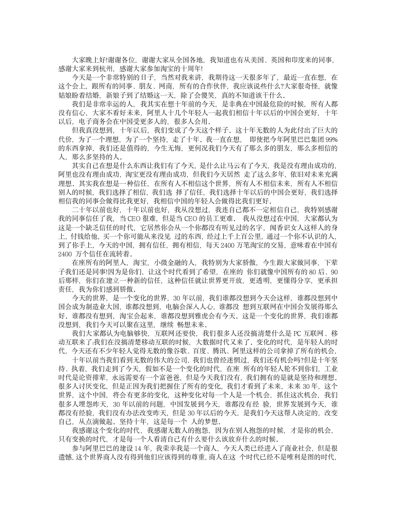 马云卸任演讲稿