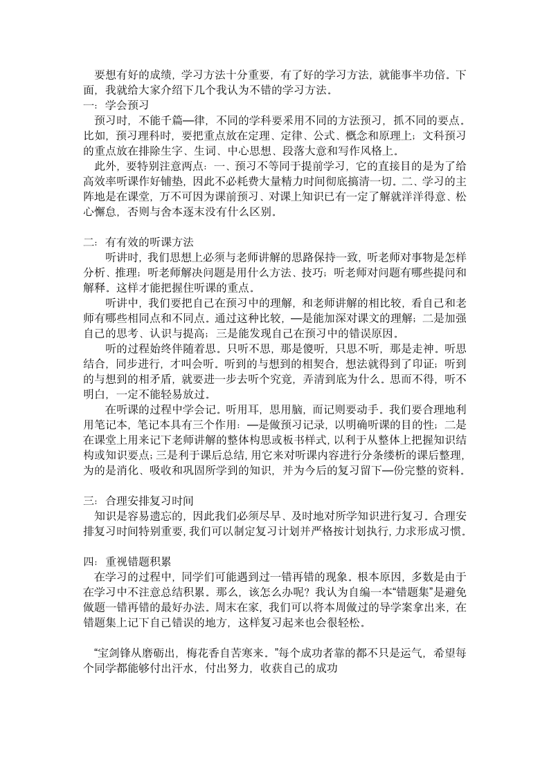 学习经验介绍 演讲稿