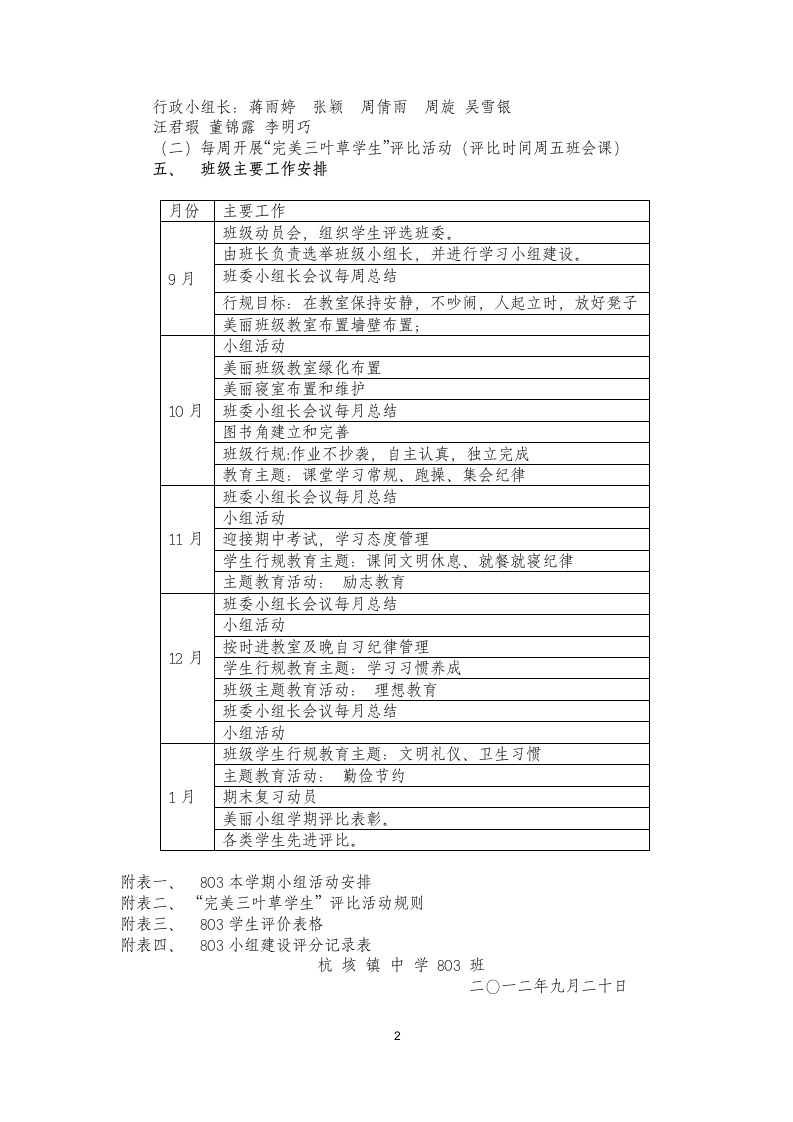 美丽班级创建工作计划第2页