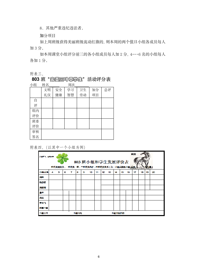 美丽班级创建工作计划第6页