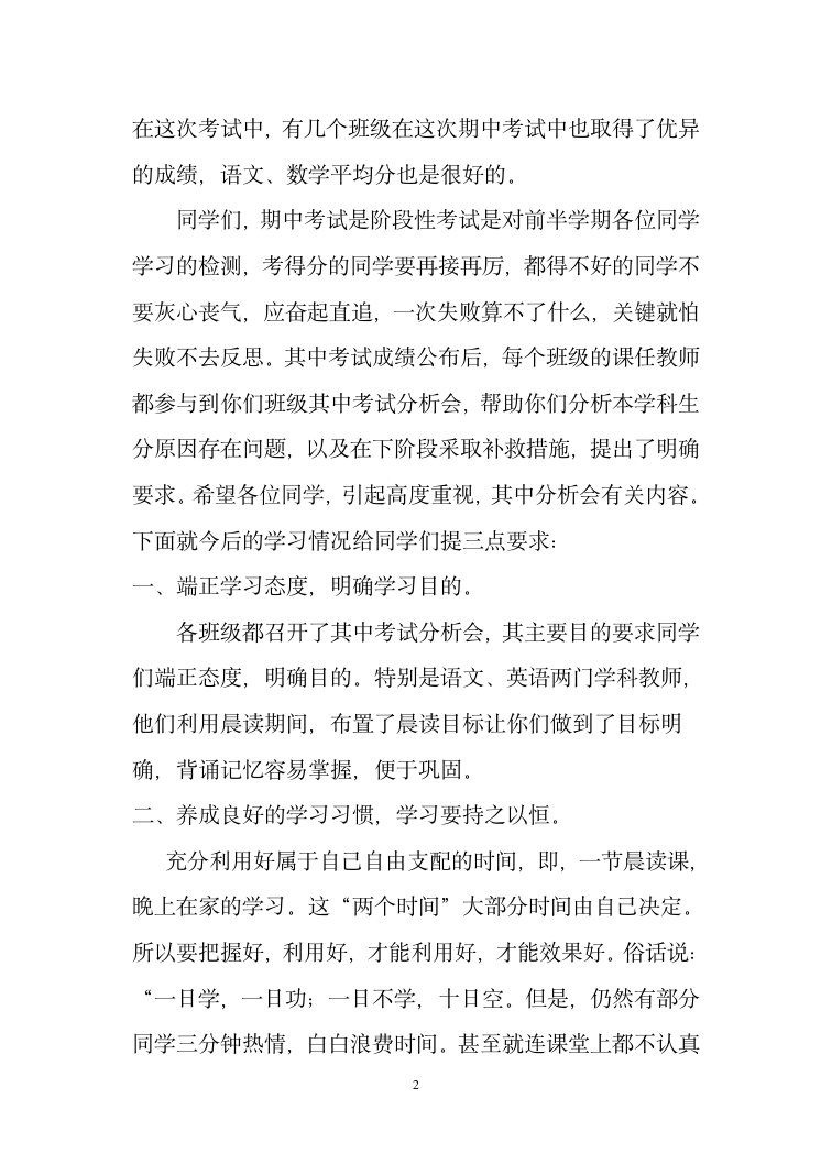 期中考试总结会教务处发言稿第2页