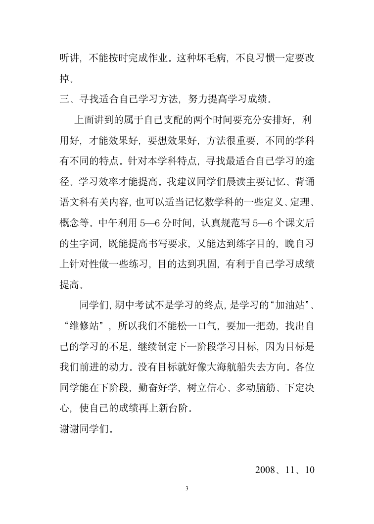 期中考试总结会教务处发言稿第3页