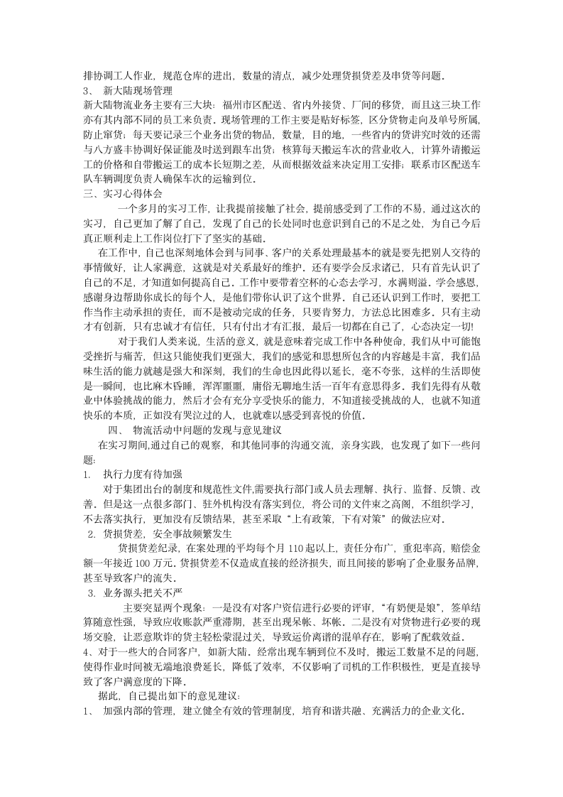 实习 报告第2页