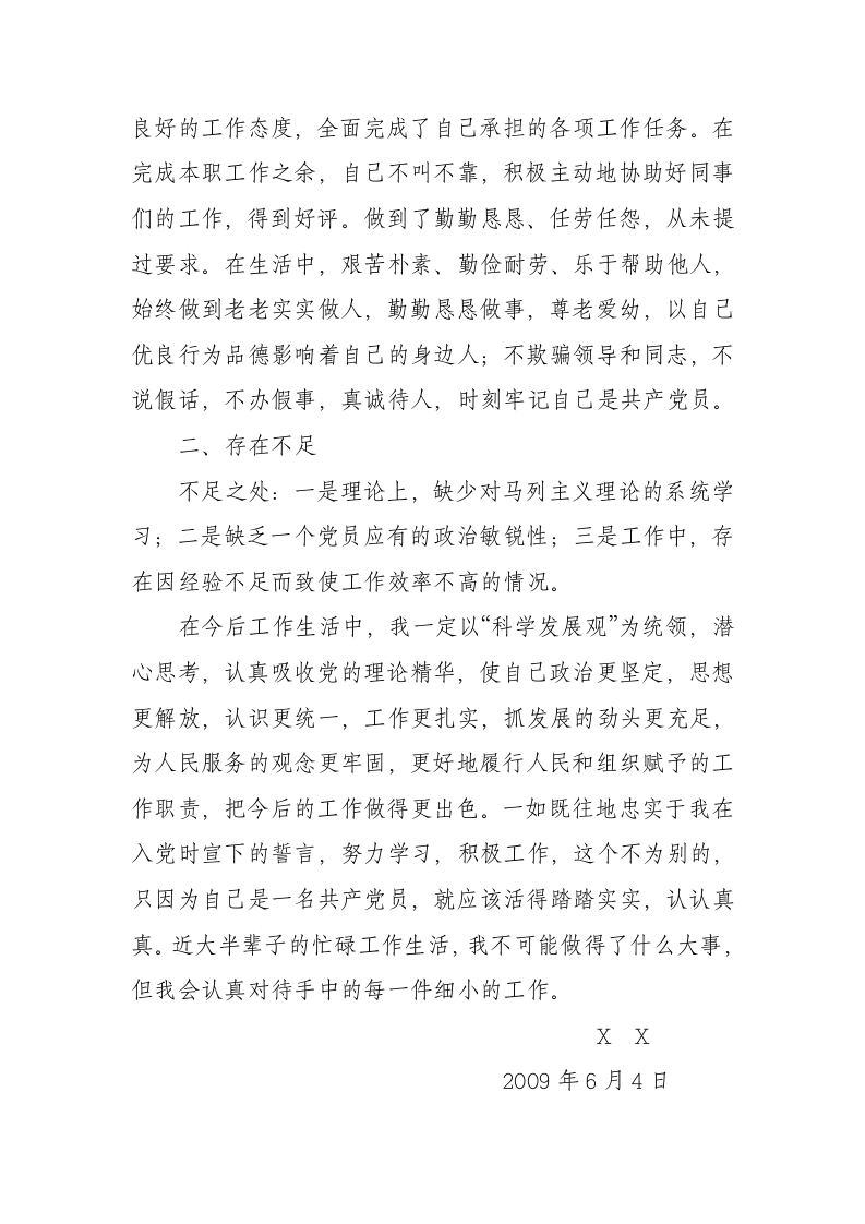 党员年终个人总结第2页