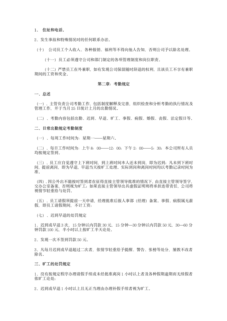 1网络电子商务公司规章制度第2页