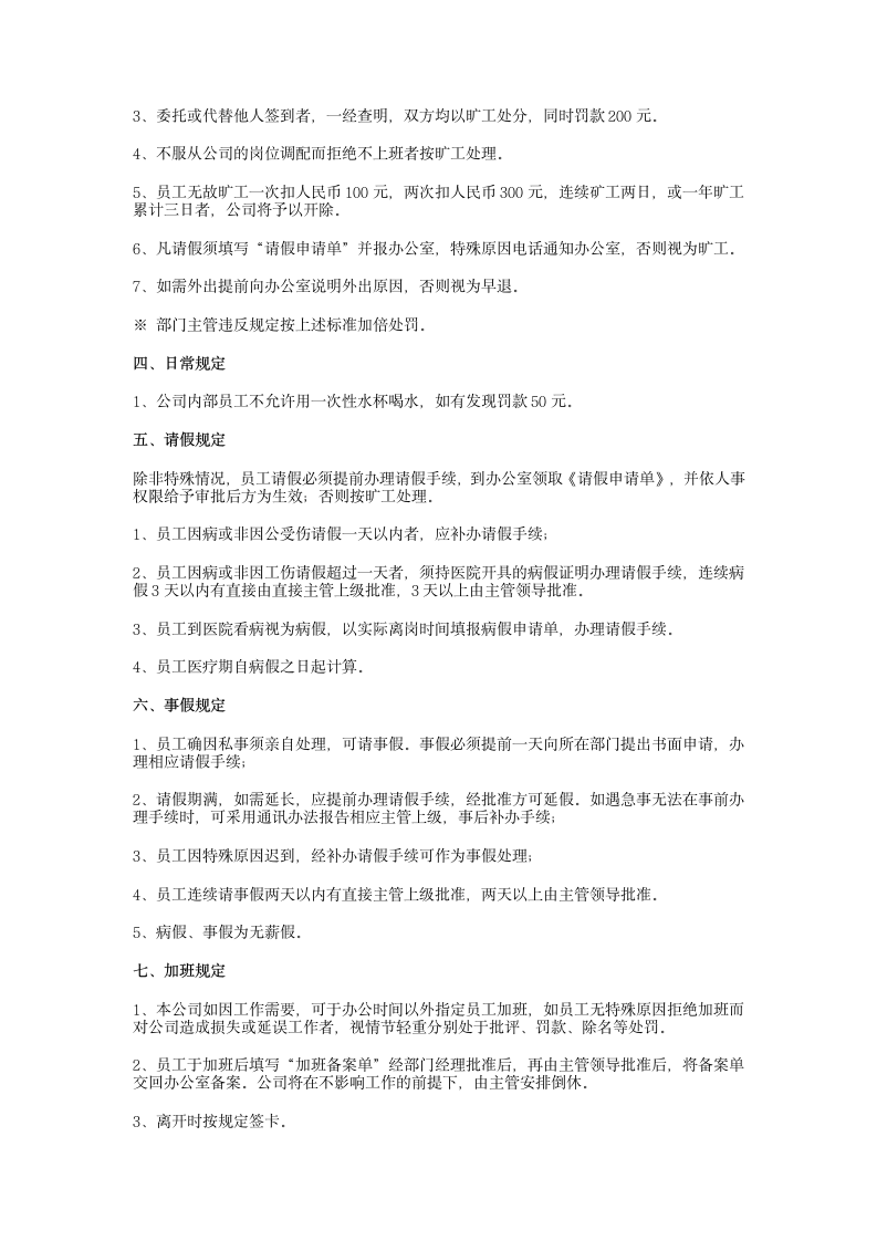 1网络电子商务公司规章制度第3页