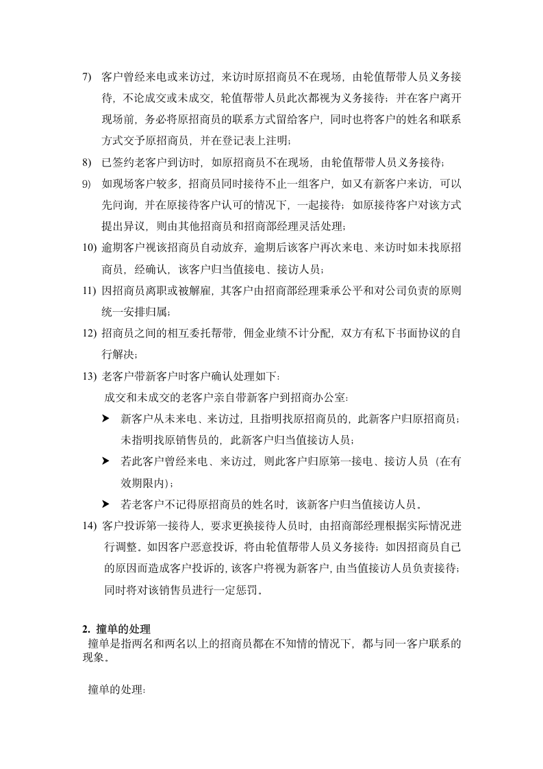 招商部规章制度第5页