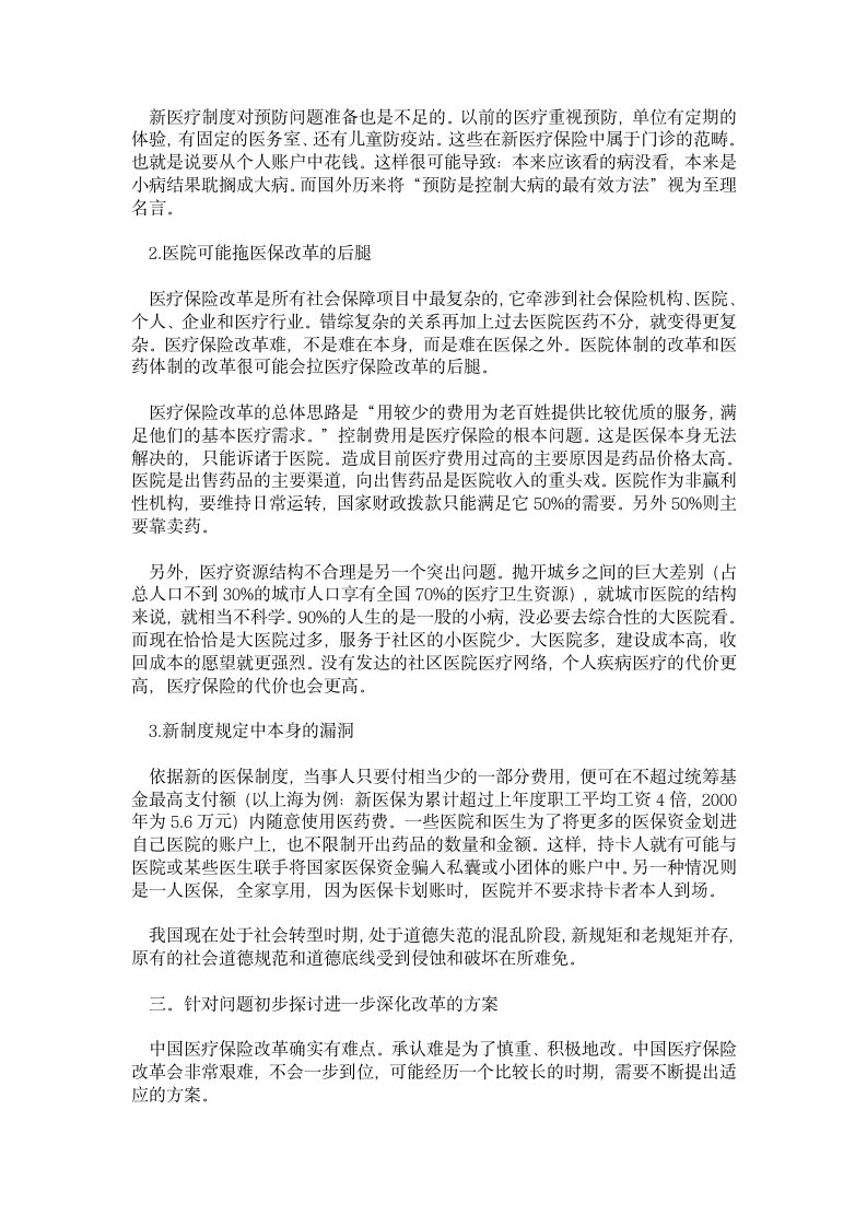 我国医疗保险改革现状的分析第2页