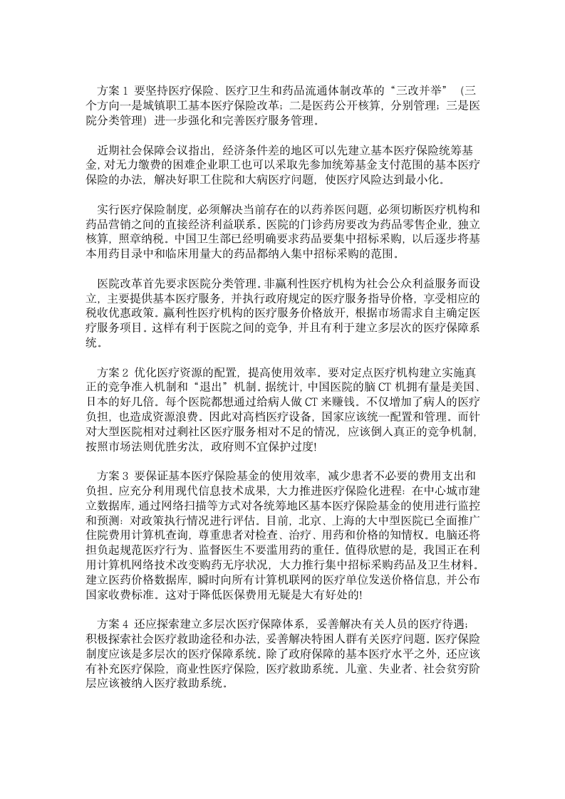 我国医疗保险改革现状的分析第3页