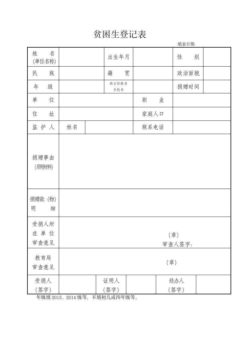 贫困生登记表1