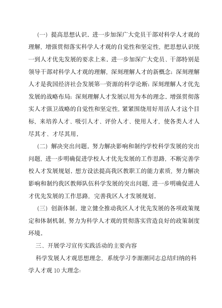 人才观学习实施方案第2页