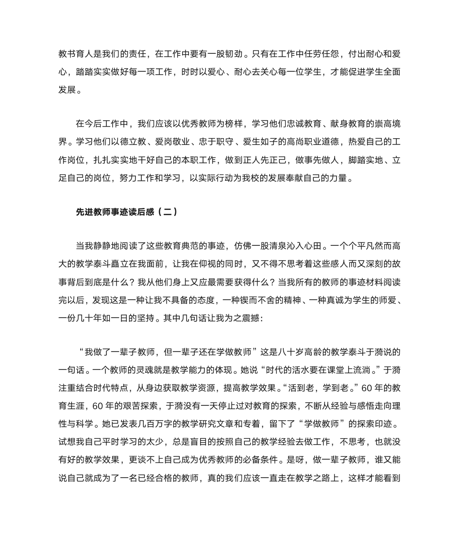 先进教师事迹读后感第2页