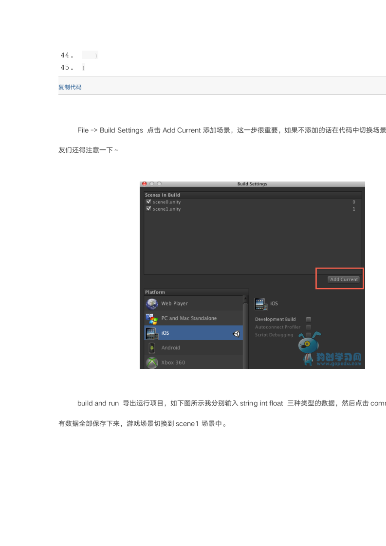 unity3d游戏开发之游戏场景的切换与持久化简单数据的储存第6页