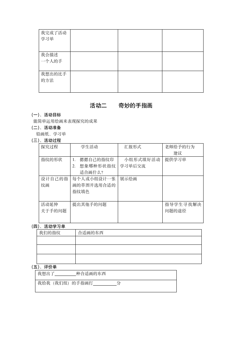 2、手的游戏第3页