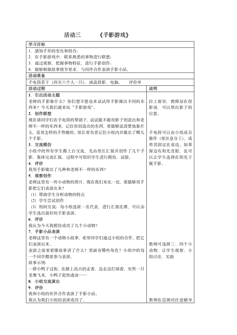 2、手的游戏第4页