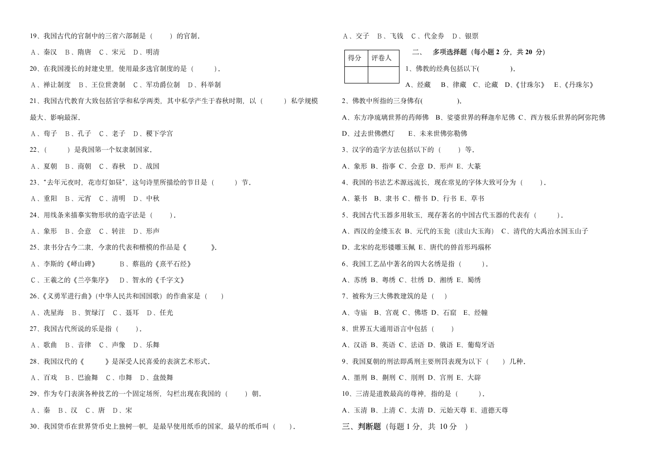 中国历史文化试题A第2页