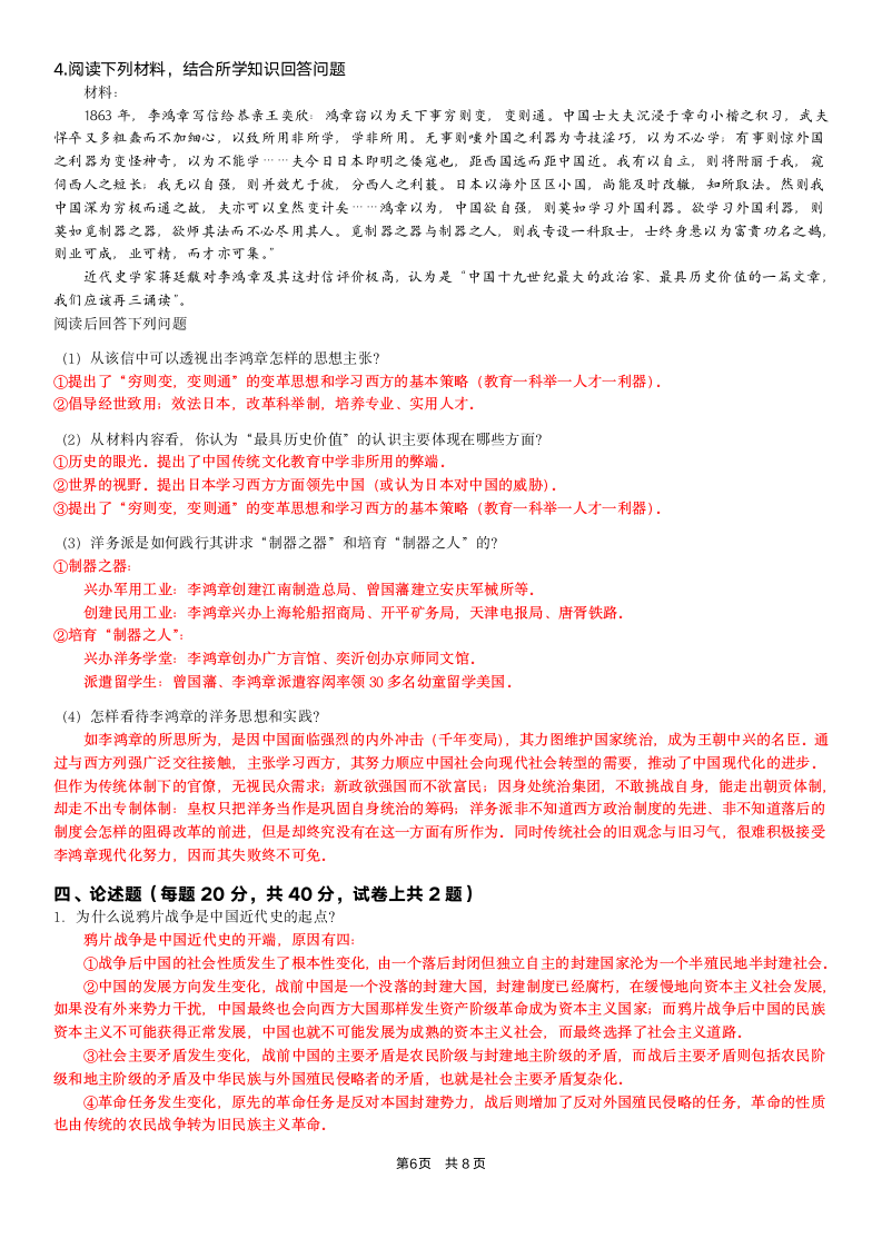 大学历史复习题第6页