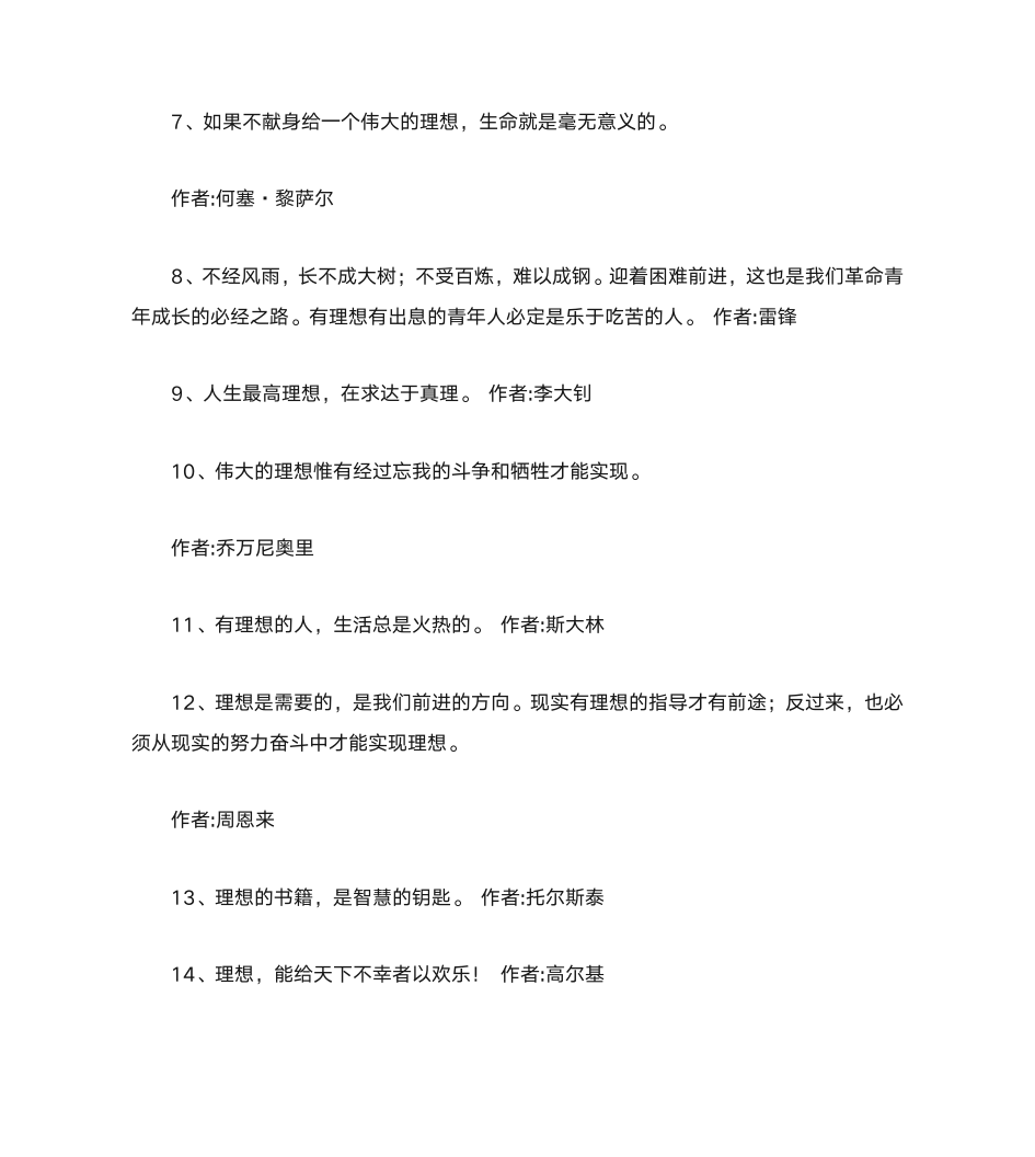 有关理想的名言警句第2页